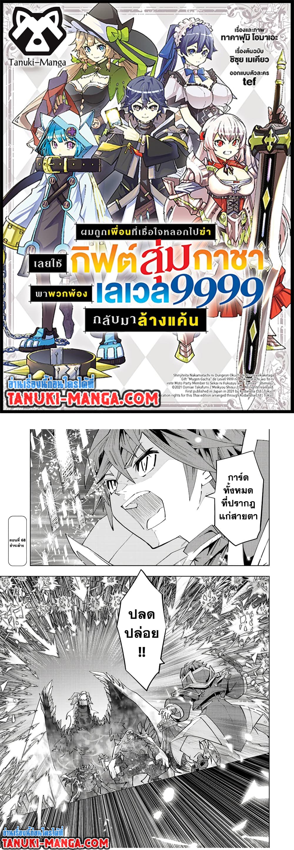 Shinjiteita Nakamatachi ni Dungeon Okuchi de Korosarekaketa ga Gift "Mugen Gacha" de Level 9999 no Nakamatachi wo Te ni Irete Moto Party Member to Sekai ni Fukushuu & "Zamaa!" Shimasu! page 1