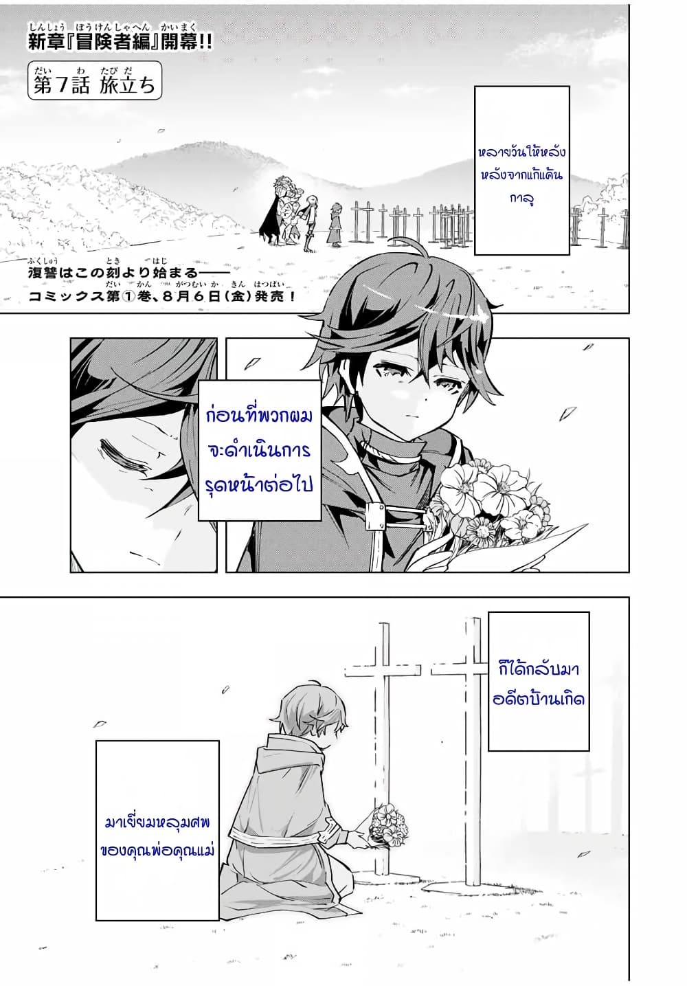 Shinjiteita Nakamatachi ni Dungeon Okuchi de Korosarekaketa ga Gift "Mugen Gacha" de Level 9999 no Nakamatachi wo Te ni Irete Moto Party Member to Sekai ni Fukushuu & "Zamaa!" Shimasu! page 1