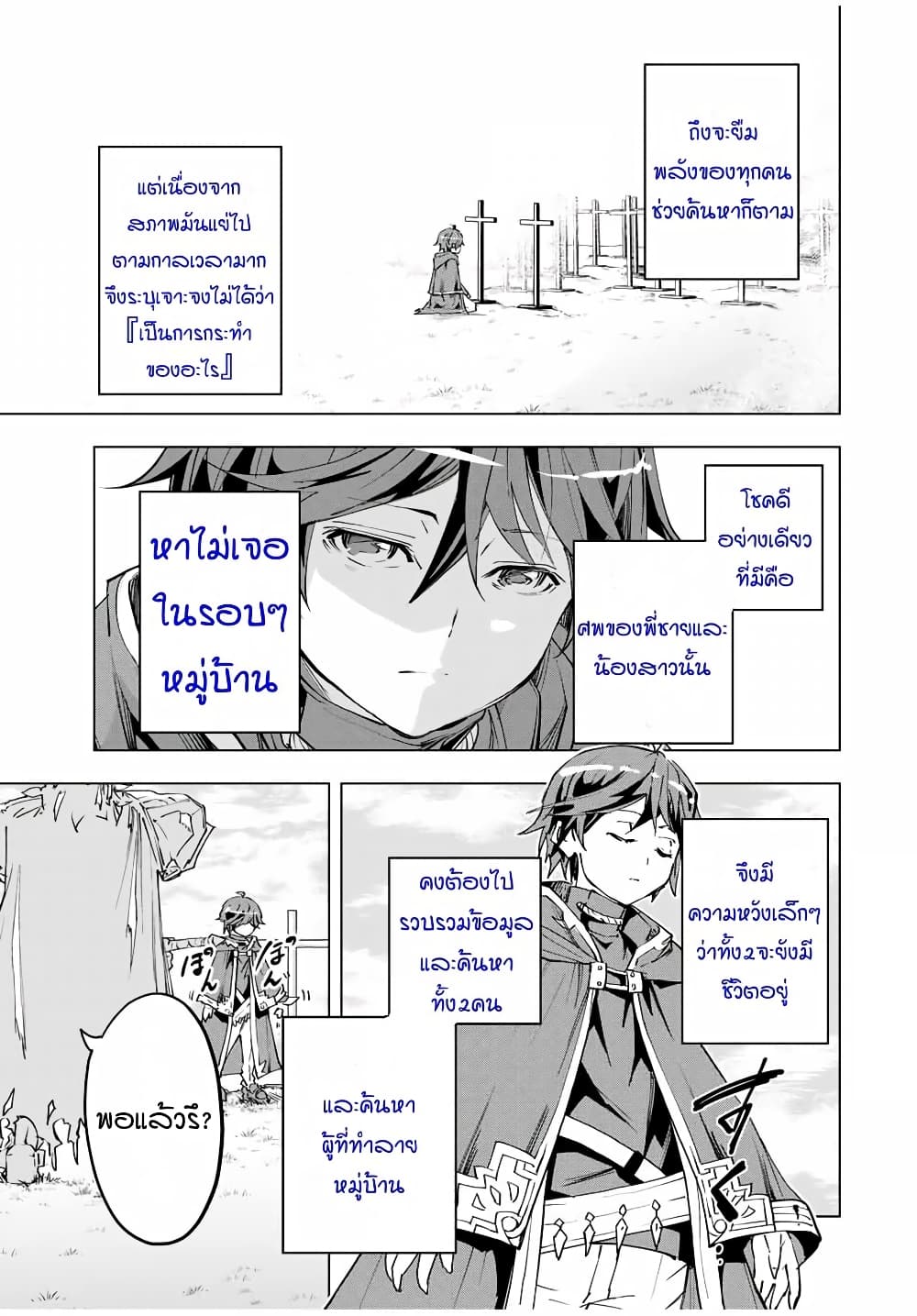Shinjiteita Nakamatachi ni Dungeon Okuchi de Korosarekaketa ga Gift "Mugen Gacha" de Level 9999 no Nakamatachi wo Te ni Irete Moto Party Member to Sekai ni Fukushuu & "Zamaa!" Shimasu! page 5