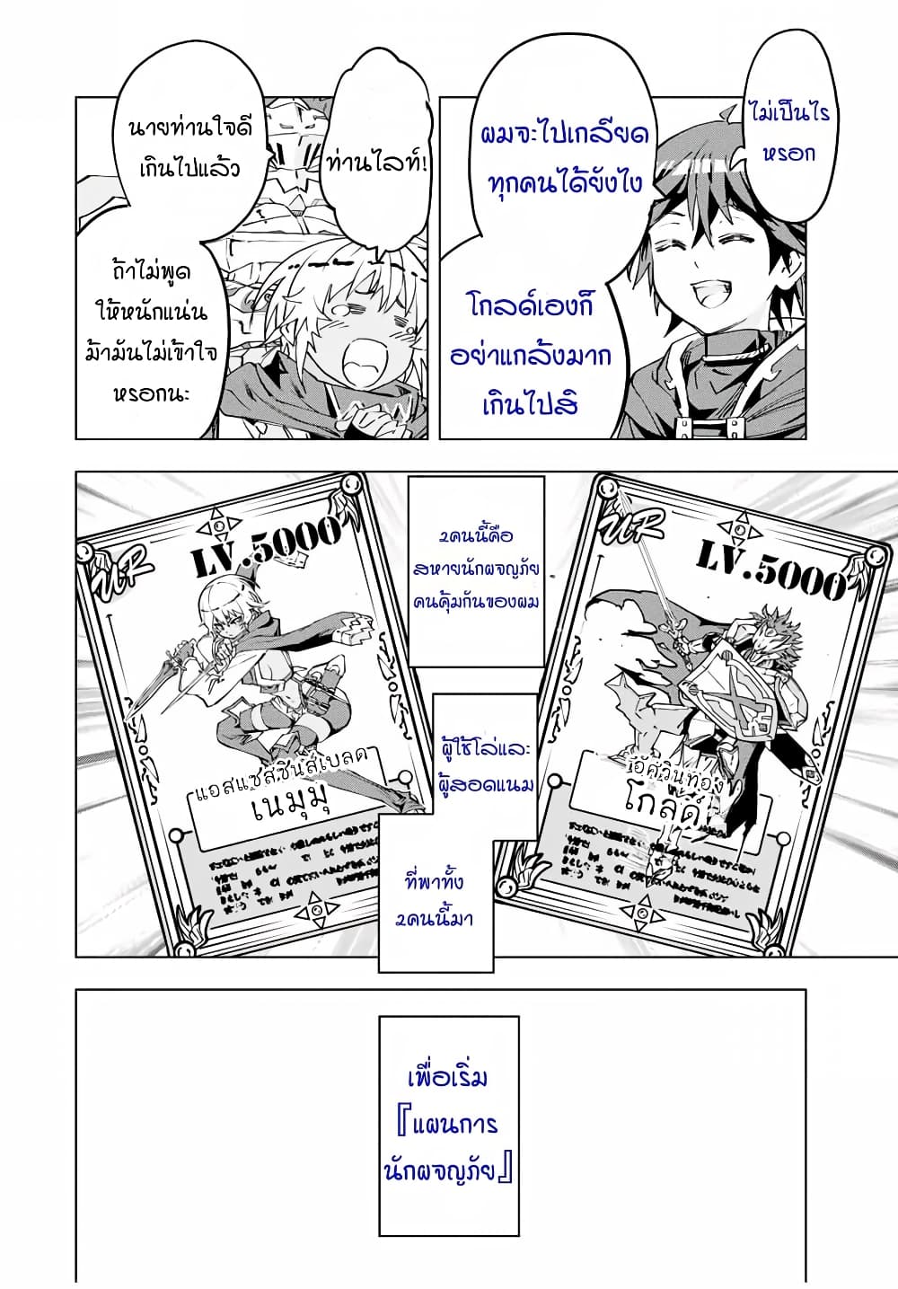 Shinjiteita Nakamatachi ni Dungeon Okuchi de Korosarekaketa ga Gift "Mugen Gacha" de Level 9999 no Nakamatachi wo Te ni Irete Moto Party Member to Sekai ni Fukushuu & "Zamaa!" Shimasu! page 10