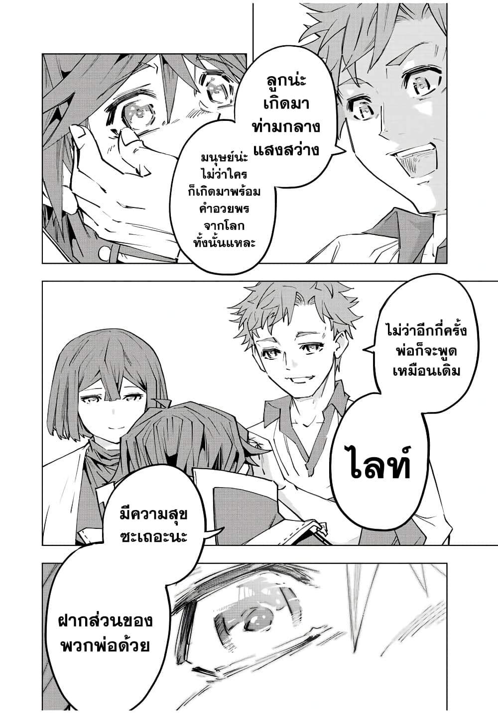 Shinjiteita Nakamatachi ni Dungeon Okuchi de Korosarekaketa ga Gift "Mugen Gacha" de Level 9999 no Nakamatachi wo Te ni Irete Moto Party Member to Sekai ni Fukushuu & "Zamaa!" Shimasu! page 8