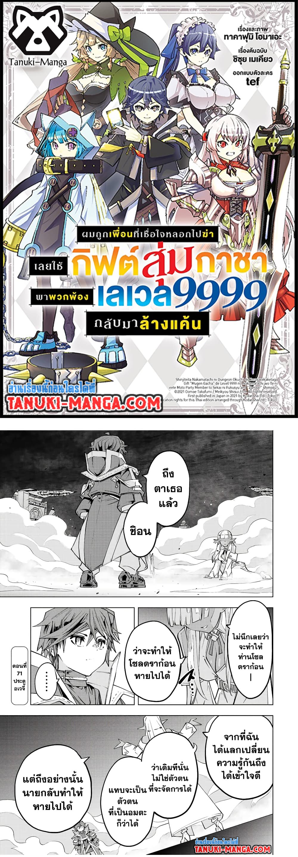 Shinjiteita Nakamatachi ni Dungeon Okuchi de Korosarekaketa ga Gift "Mugen Gacha" de Level 9999 no Nakamatachi wo Te ni Irete Moto Party Member to Sekai ni Fukushuu & "Zamaa!" Shimasu! page 1