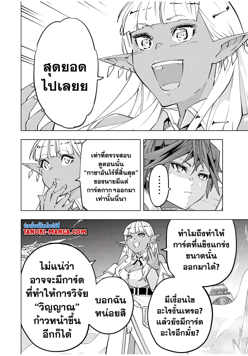 Shinjiteita Nakamatachi ni Dungeon Okuchi de Korosarekaketa ga Gift "Mugen Gacha" de Level 9999 no Nakamatachi wo Te ni Irete Moto Party Member to Sekai ni Fukushuu & "Zamaa!" Shimasu! page 2