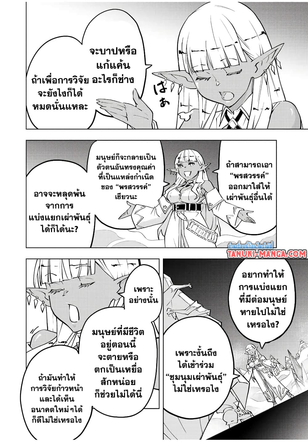 Shinjiteita Nakamatachi ni Dungeon Okuchi de Korosarekaketa ga Gift "Mugen Gacha" de Level 9999 no Nakamatachi wo Te ni Irete Moto Party Member to Sekai ni Fukushuu & "Zamaa!" Shimasu! page 4