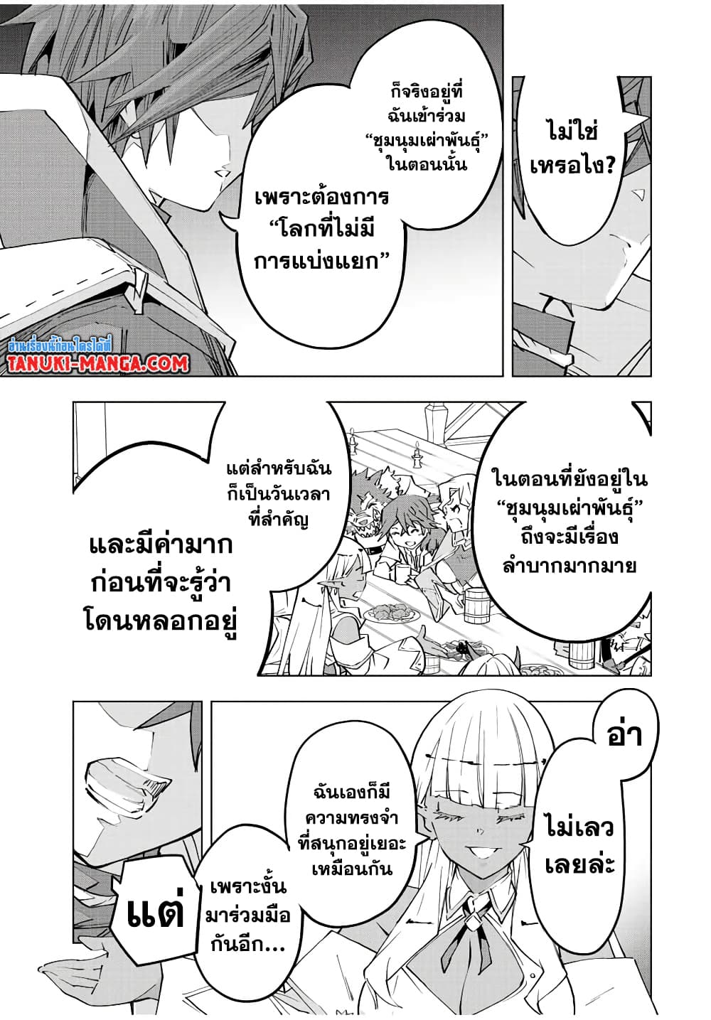 Shinjiteita Nakamatachi ni Dungeon Okuchi de Korosarekaketa ga Gift "Mugen Gacha" de Level 9999 no Nakamatachi wo Te ni Irete Moto Party Member to Sekai ni Fukushuu & "Zamaa!" Shimasu! page 5