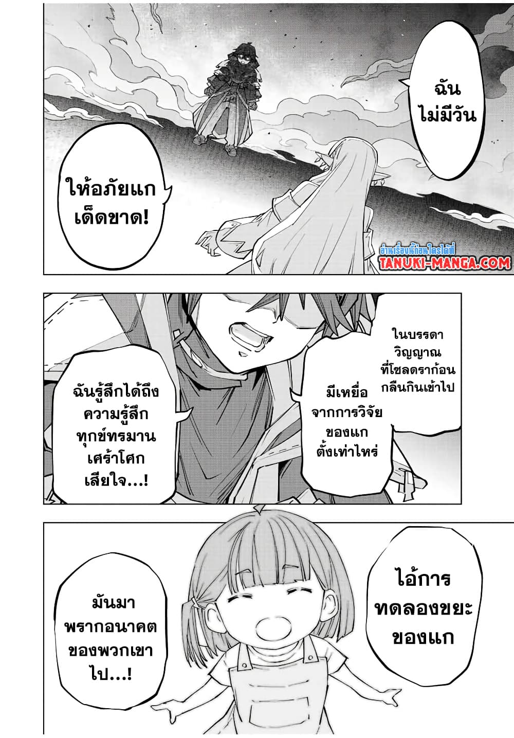 Shinjiteita Nakamatachi ni Dungeon Okuchi de Korosarekaketa ga Gift "Mugen Gacha" de Level 9999 no Nakamatachi wo Te ni Irete Moto Party Member to Sekai ni Fukushuu & "Zamaa!" Shimasu! page 6