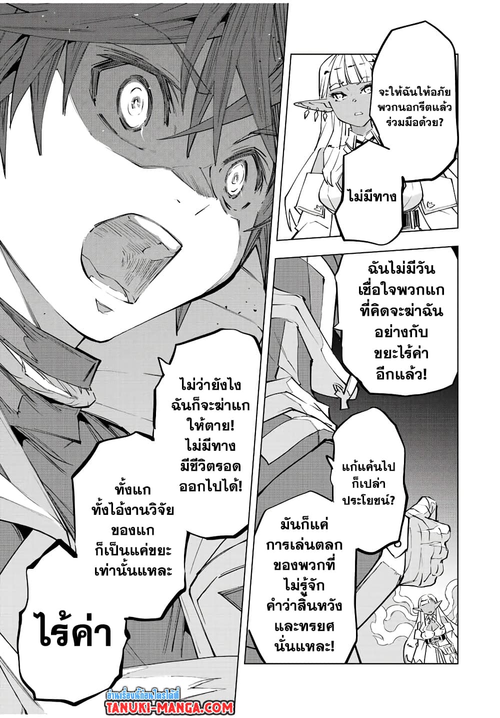Shinjiteita Nakamatachi ni Dungeon Okuchi de Korosarekaketa ga Gift "Mugen Gacha" de Level 9999 no Nakamatachi wo Te ni Irete Moto Party Member to Sekai ni Fukushuu & "Zamaa!" Shimasu! page 7