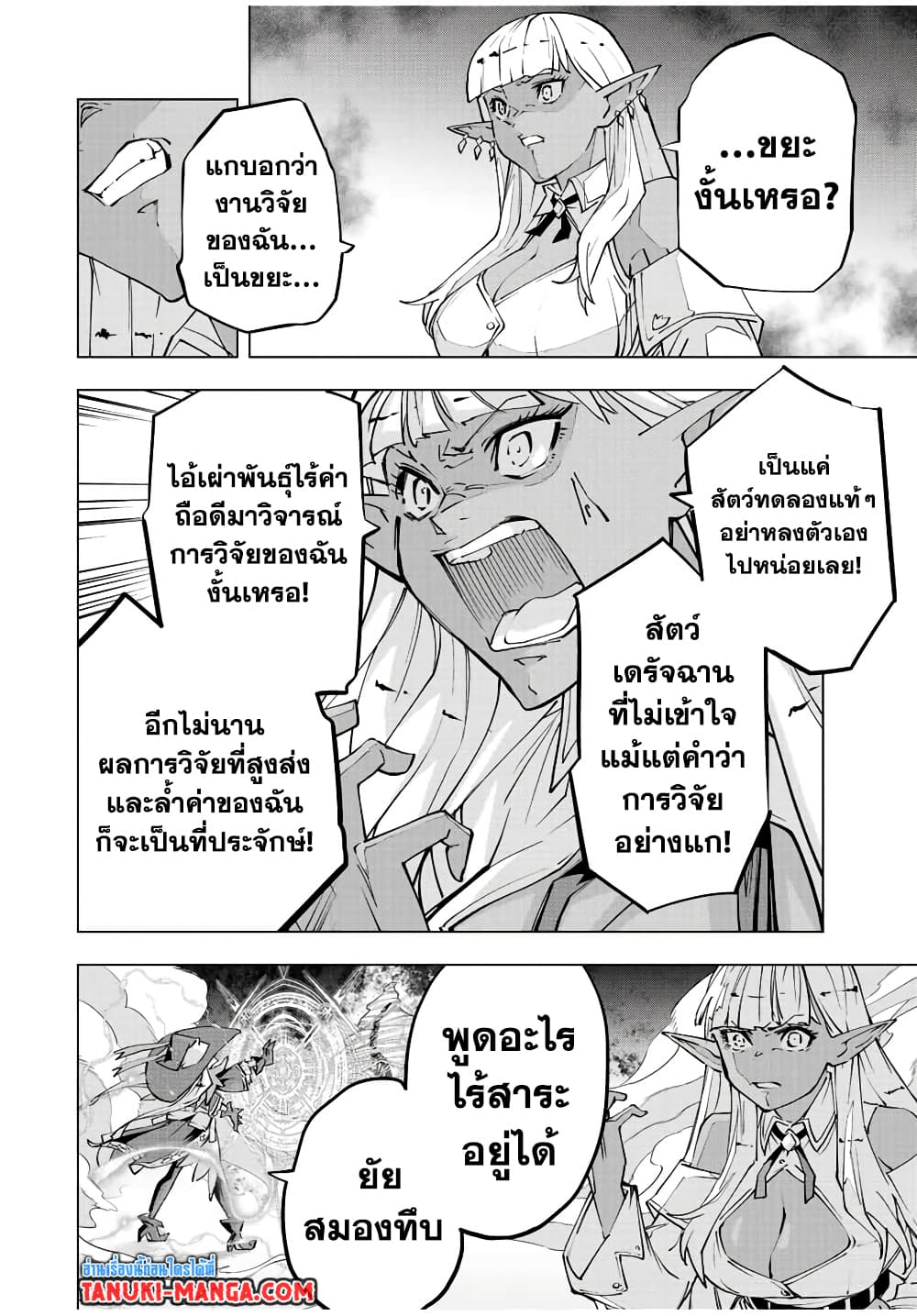 Shinjiteita Nakamatachi ni Dungeon Okuchi de Korosarekaketa ga Gift "Mugen Gacha" de Level 9999 no Nakamatachi wo Te ni Irete Moto Party Member to Sekai ni Fukushuu & "Zamaa!" Shimasu! page 8