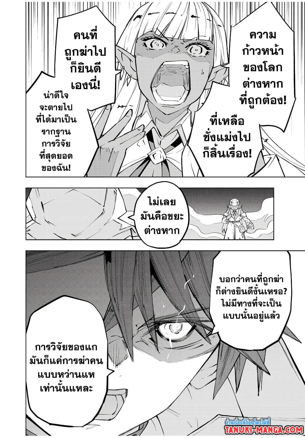 Shinjiteita Nakamatachi ni Dungeon Okuchi de Korosarekaketa ga Gift "Mugen Gacha" de Level 9999 no Nakamatachi wo Te ni Irete Moto Party Member to Sekai ni Fukushuu & "Zamaa!" Shimasu! page 10