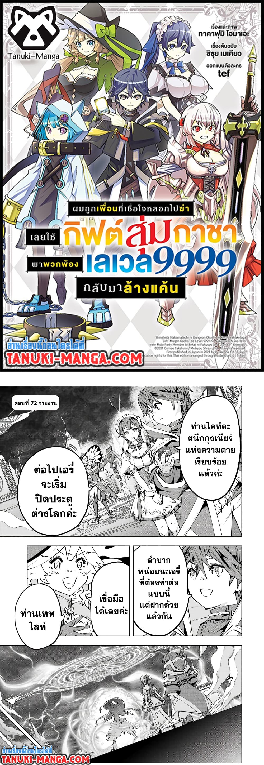 Shinjiteita Nakamatachi ni Dungeon Okuchi de Korosarekaketa ga Gift "Mugen Gacha" de Level 9999 no Nakamatachi wo Te ni Irete Moto Party Member to Sekai ni Fukushuu & "Zamaa!" Shimasu! page 1