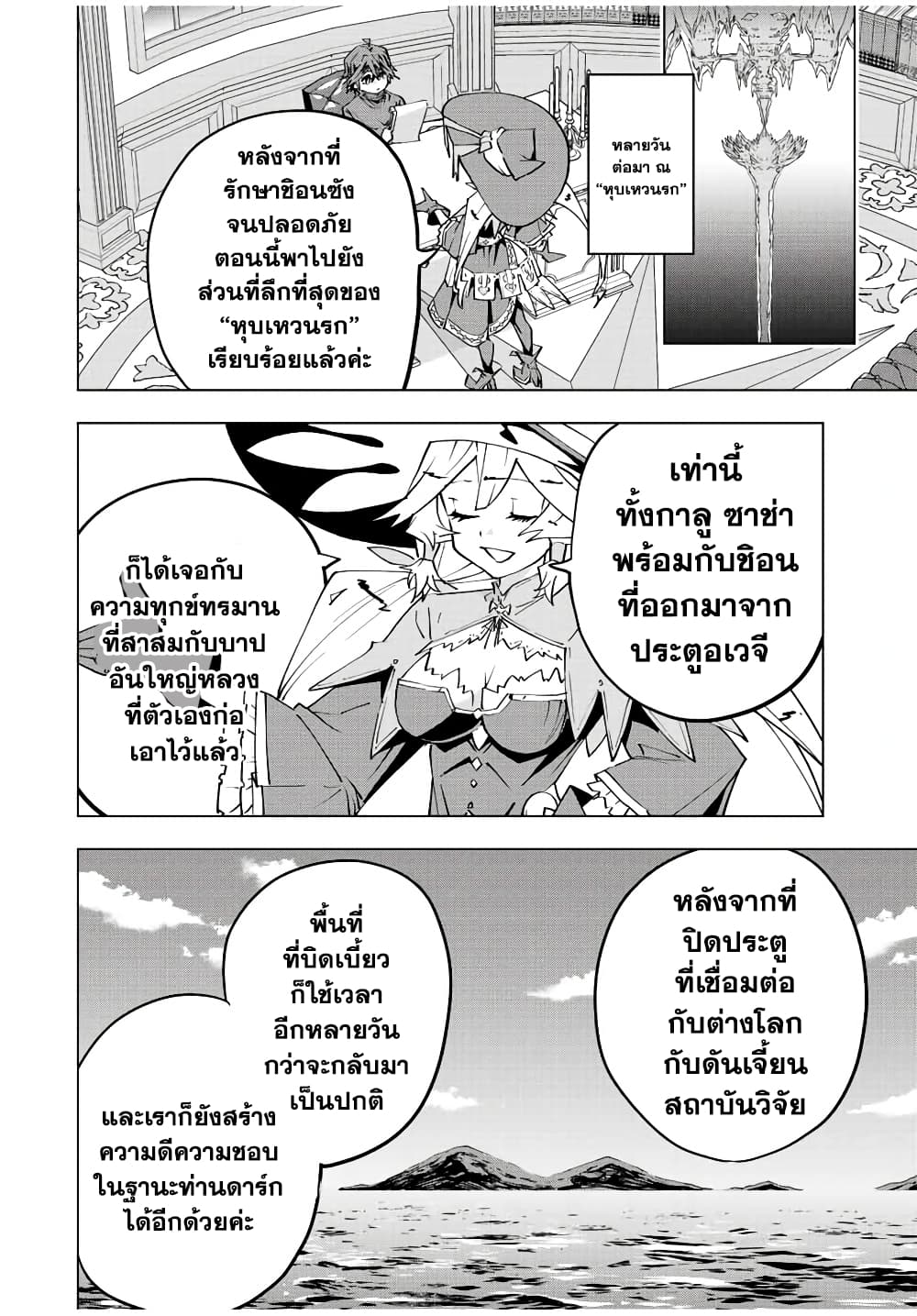 Shinjiteita Nakamatachi ni Dungeon Okuchi de Korosarekaketa ga Gift "Mugen Gacha" de Level 9999 no Nakamatachi wo Te ni Irete Moto Party Member to Sekai ni Fukushuu & "Zamaa!" Shimasu! page 2