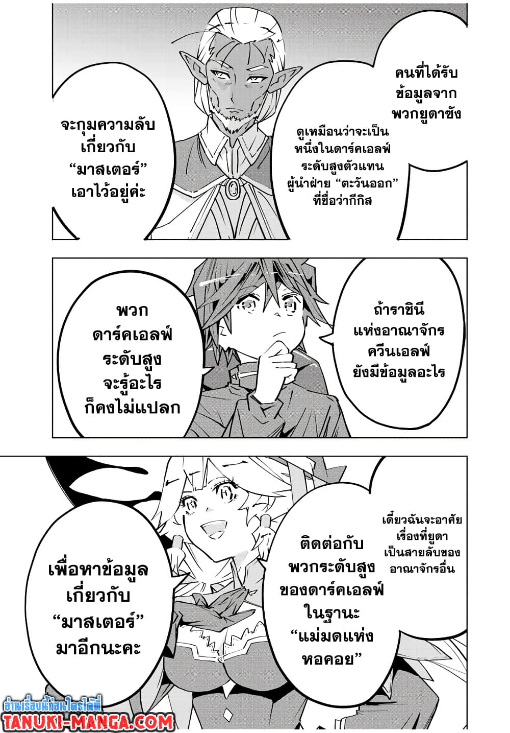 Shinjiteita Nakamatachi ni Dungeon Okuchi de Korosarekaketa ga Gift "Mugen Gacha" de Level 9999 no Nakamatachi wo Te ni Irete Moto Party Member to Sekai ni Fukushuu & "Zamaa!" Shimasu! page 7