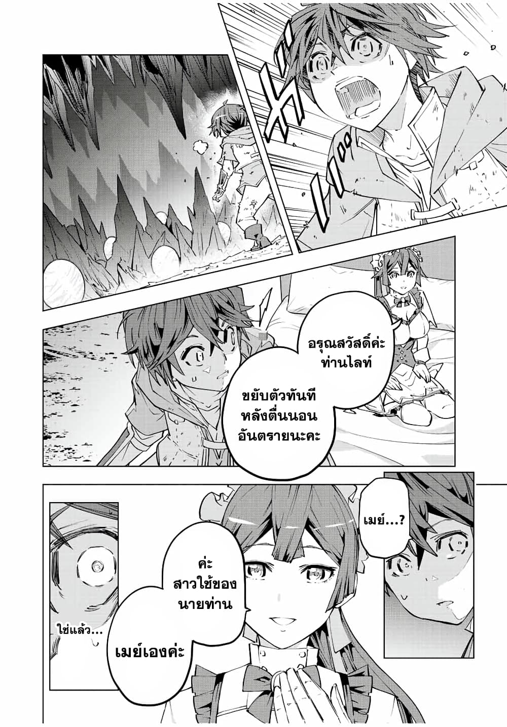 Shinjiteita Nakamatachi ni Dungeon Okuchi de Korosarekaketa ga Gift "Mugen Gacha" de Level 9999 no Nakamatachi wo Te ni Irete Moto Party Member to Sekai ni Fukushuu & "Zamaa!" Shimasu! page 2