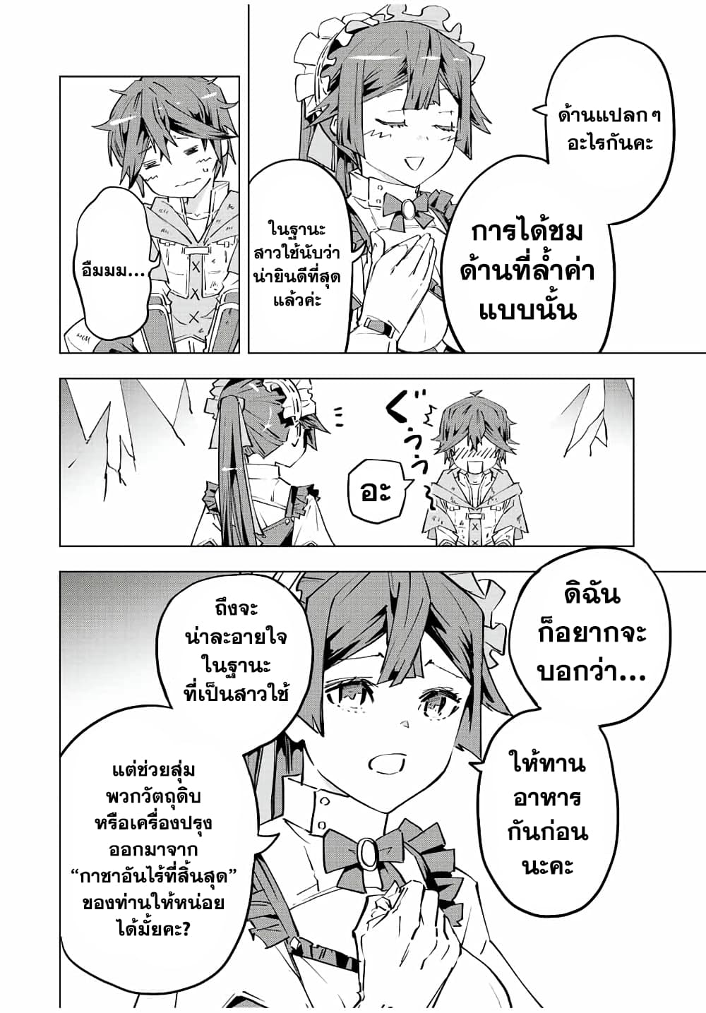 Shinjiteita Nakamatachi ni Dungeon Okuchi de Korosarekaketa ga Gift "Mugen Gacha" de Level 9999 no Nakamatachi wo Te ni Irete Moto Party Member to Sekai ni Fukushuu & "Zamaa!" Shimasu! page 8