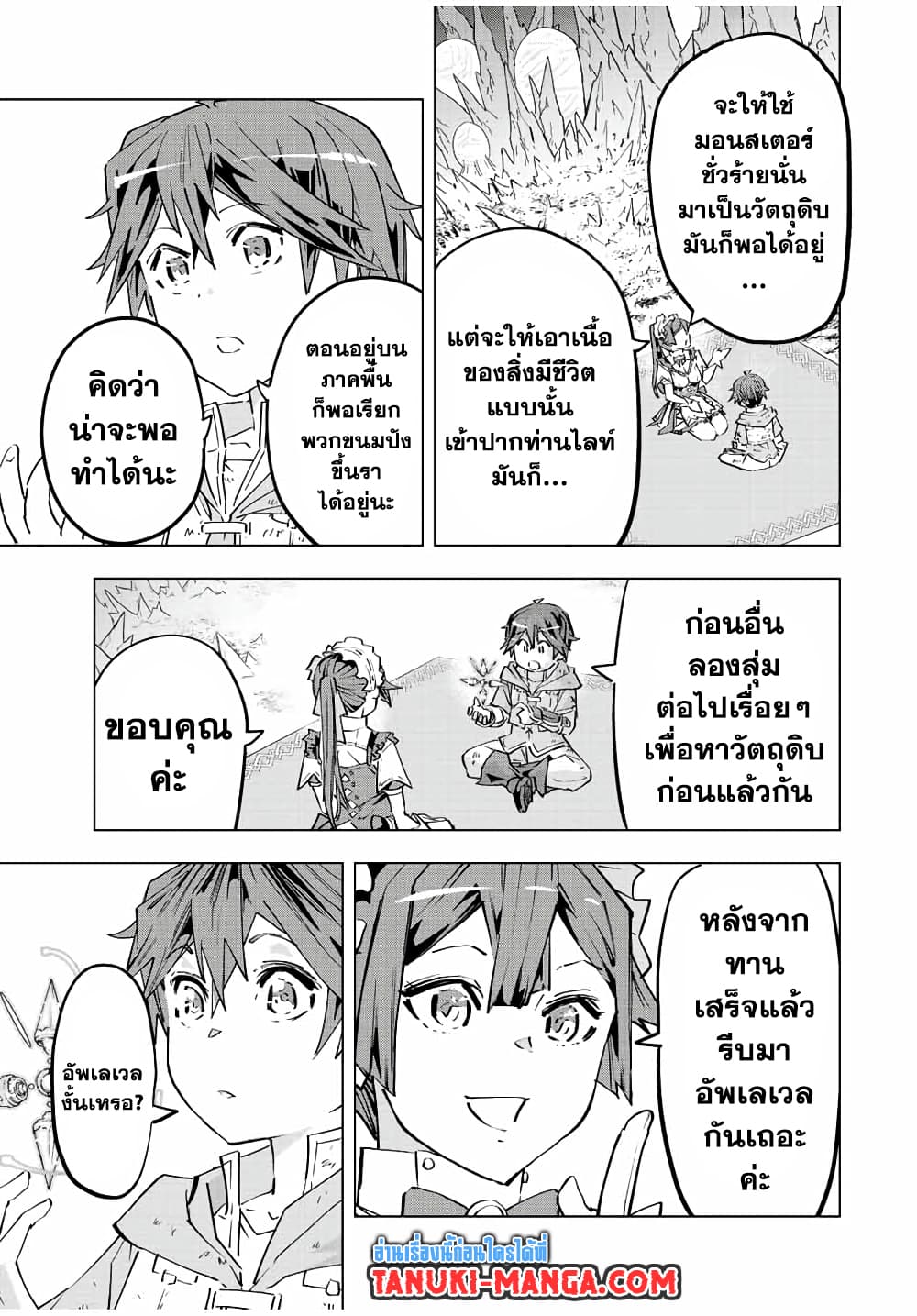 Shinjiteita Nakamatachi ni Dungeon Okuchi de Korosarekaketa ga Gift "Mugen Gacha" de Level 9999 no Nakamatachi wo Te ni Irete Moto Party Member to Sekai ni Fukushuu & "Zamaa!" Shimasu! page 9