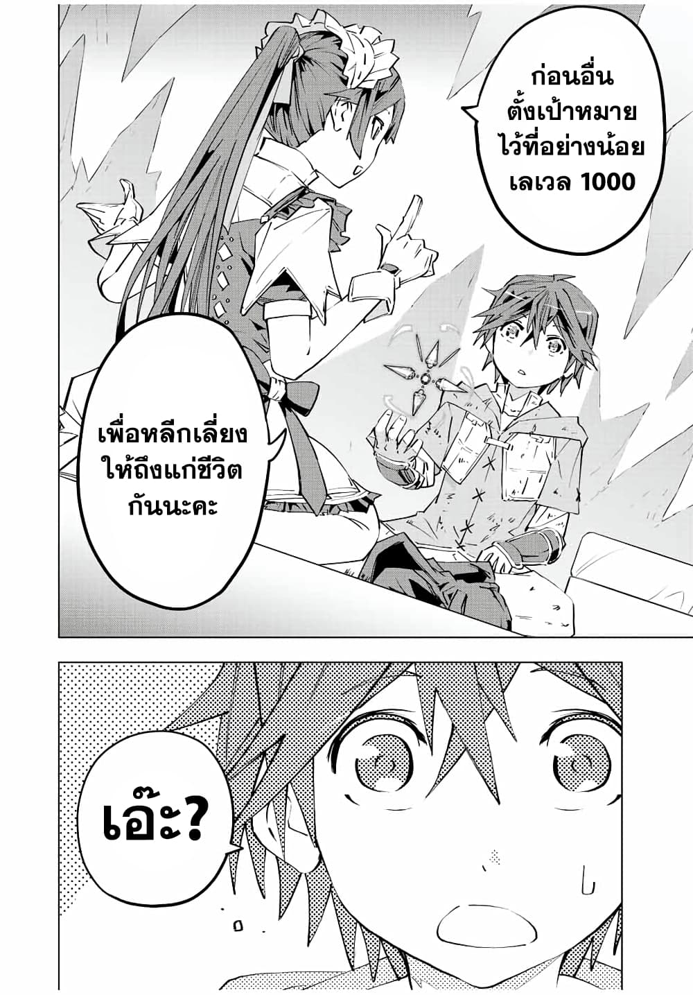 Shinjiteita Nakamatachi ni Dungeon Okuchi de Korosarekaketa ga Gift "Mugen Gacha" de Level 9999 no Nakamatachi wo Te ni Irete Moto Party Member to Sekai ni Fukushuu & "Zamaa!" Shimasu! page 10