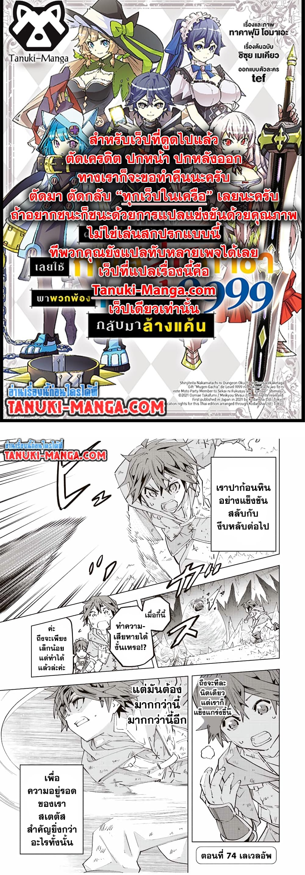 Shinjiteita Nakamatachi ni Dungeon Okuchi de Korosarekaketa ga Gift "Mugen Gacha" de Level 9999 no Nakamatachi wo Te ni Irete Moto Party Member to Sekai ni Fukushuu & "Zamaa!" Shimasu! page 1