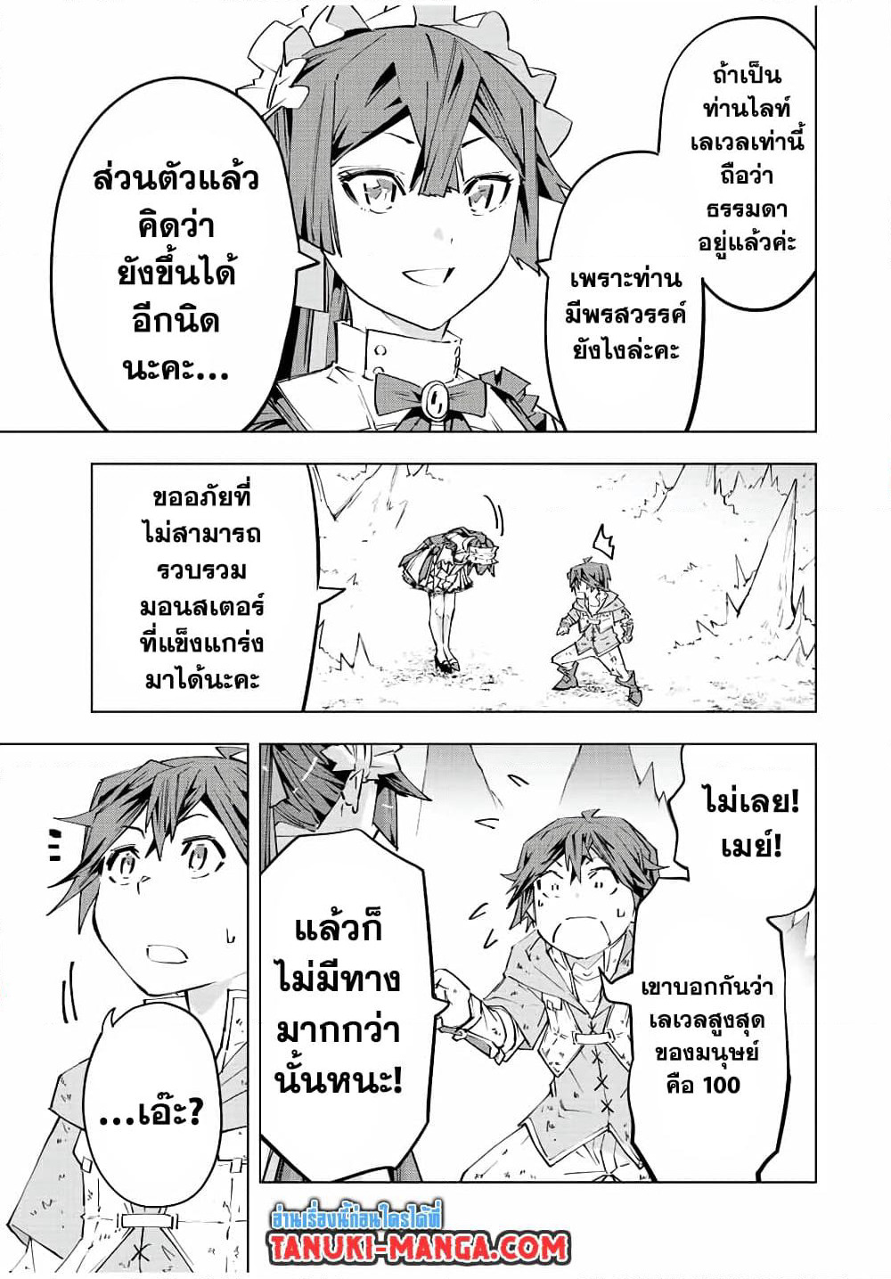 Shinjiteita Nakamatachi ni Dungeon Okuchi de Korosarekaketa ga Gift "Mugen Gacha" de Level 9999 no Nakamatachi wo Te ni Irete Moto Party Member to Sekai ni Fukushuu & "Zamaa!" Shimasu! page 5