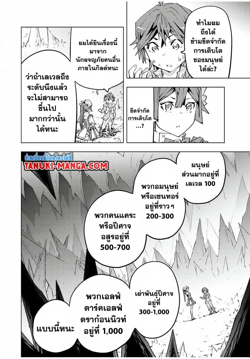 Shinjiteita Nakamatachi ni Dungeon Okuchi de Korosarekaketa ga Gift "Mugen Gacha" de Level 9999 no Nakamatachi wo Te ni Irete Moto Party Member to Sekai ni Fukushuu & "Zamaa!" Shimasu! page 6