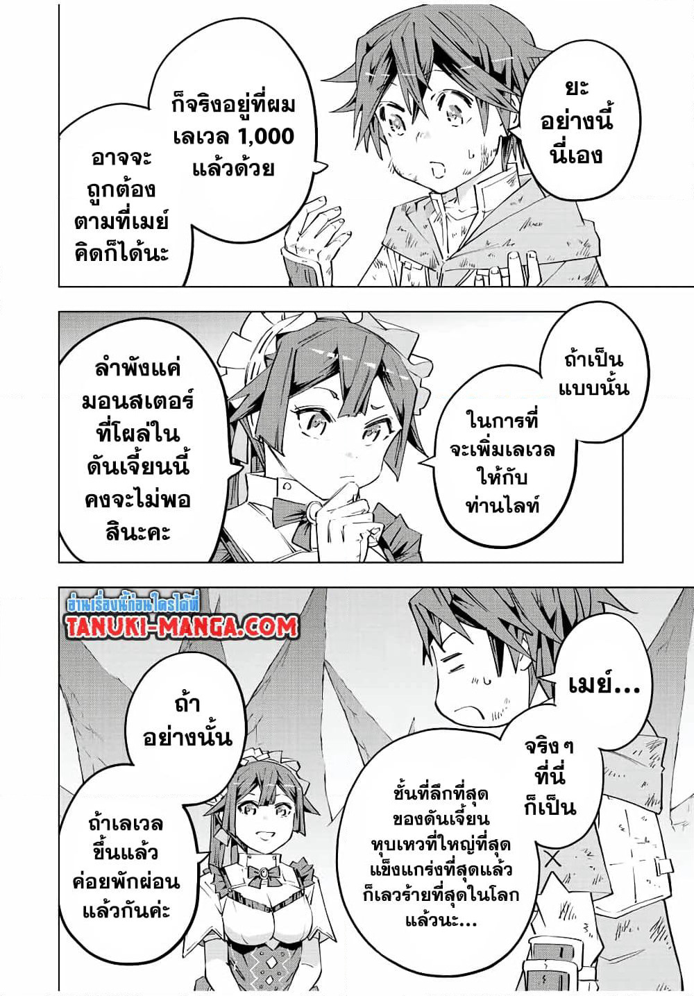 Shinjiteita Nakamatachi ni Dungeon Okuchi de Korosarekaketa ga Gift "Mugen Gacha" de Level 9999 no Nakamatachi wo Te ni Irete Moto Party Member to Sekai ni Fukushuu & "Zamaa!" Shimasu! page 8