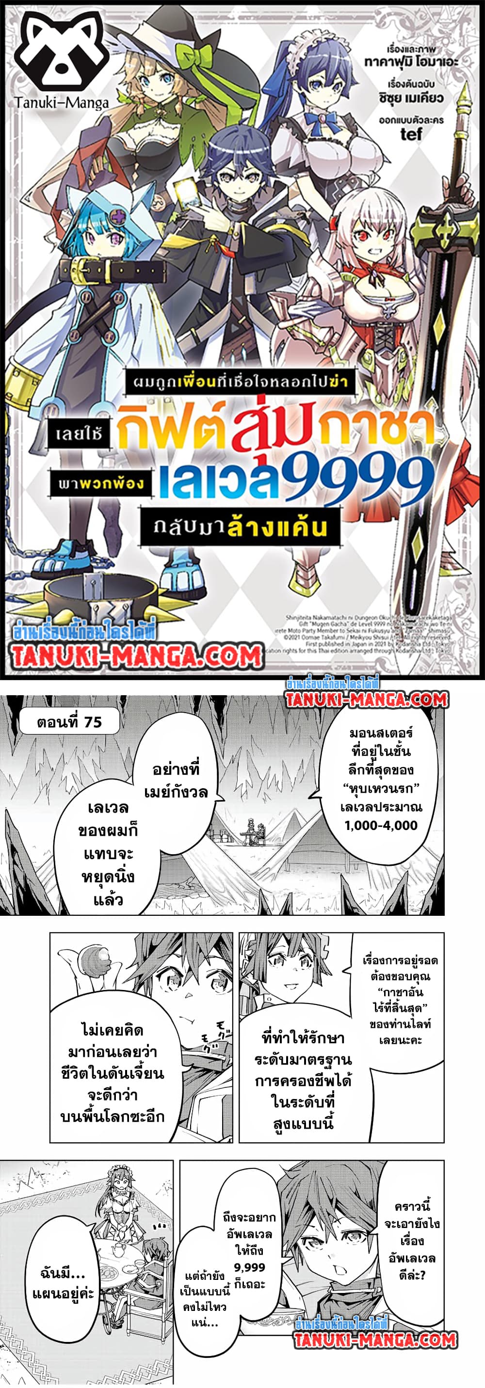 Shinjiteita Nakamatachi ni Dungeon Okuchi de Korosarekaketa ga Gift "Mugen Gacha" de Level 9999 no Nakamatachi wo Te ni Irete Moto Party Member to Sekai ni Fukushuu & "Zamaa!" Shimasu! page 1