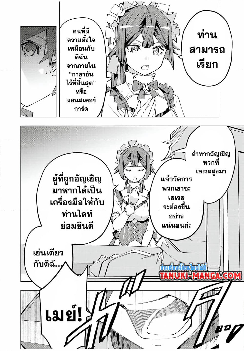Shinjiteita Nakamatachi ni Dungeon Okuchi de Korosarekaketa ga Gift "Mugen Gacha" de Level 9999 no Nakamatachi wo Te ni Irete Moto Party Member to Sekai ni Fukushuu & "Zamaa!" Shimasu! page 2