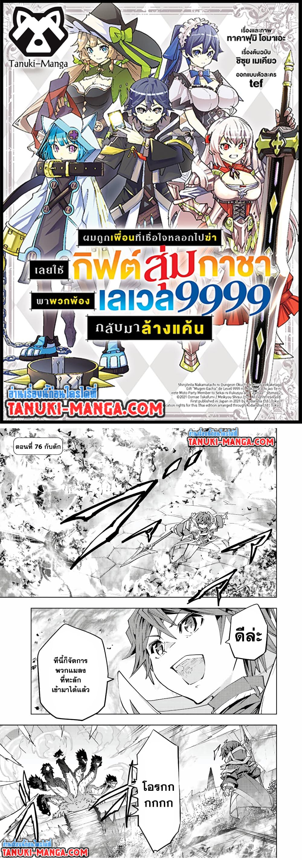 Shinjiteita Nakamatachi ni Dungeon Okuchi de Korosarekaketa ga Gift "Mugen Gacha" de Level 9999 no Nakamatachi wo Te ni Irete Moto Party Member to Sekai ni Fukushuu & "Zamaa!" Shimasu! page 1