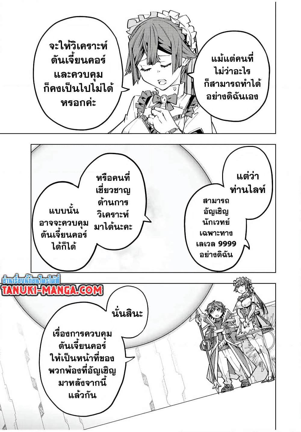 Shinjiteita Nakamatachi ni Dungeon Okuchi de Korosarekaketa ga Gift "Mugen Gacha" de Level 9999 no Nakamatachi wo Te ni Irete Moto Party Member to Sekai ni Fukushuu & "Zamaa!" Shimasu! page 7