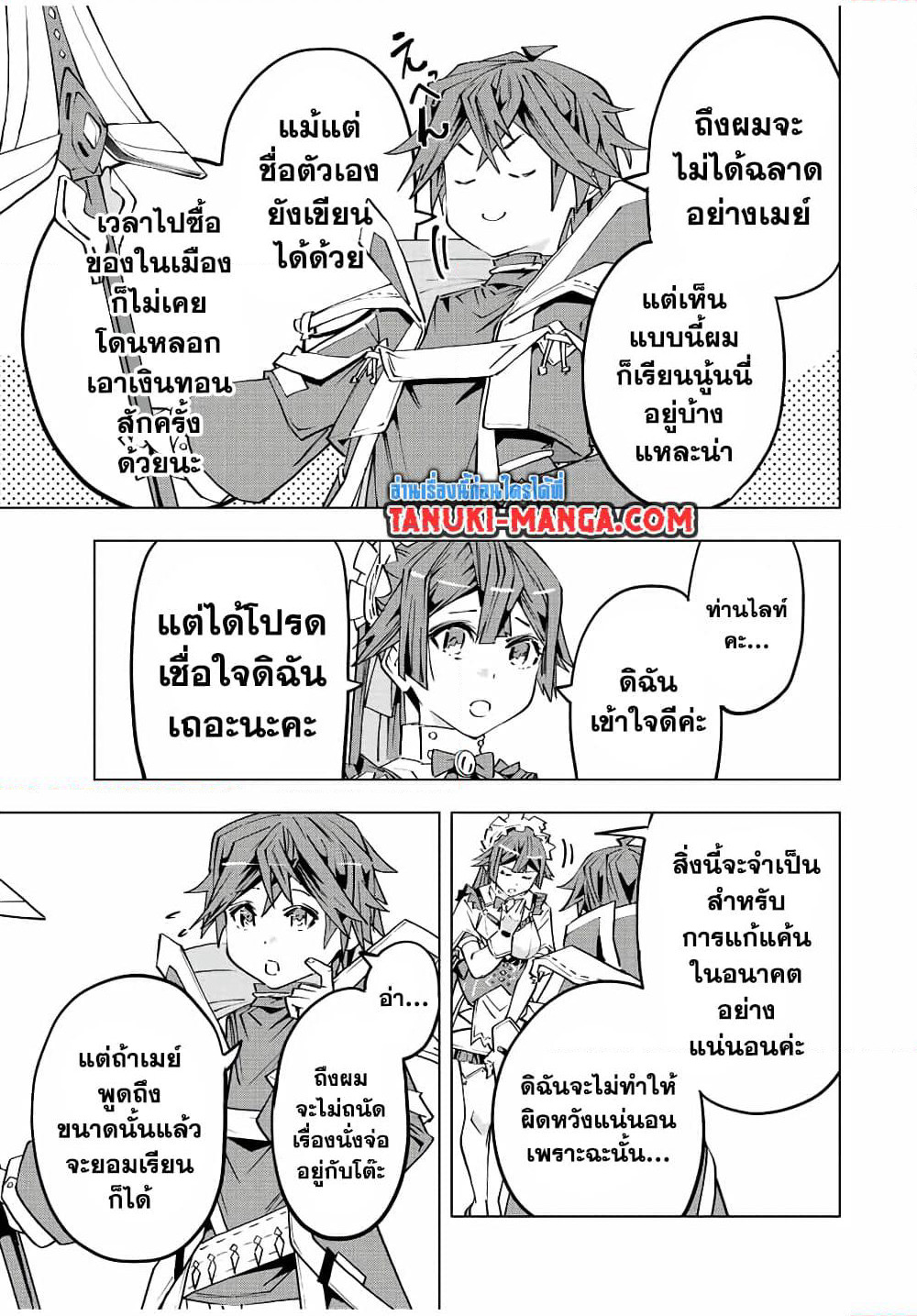 Shinjiteita Nakamatachi ni Dungeon Okuchi de Korosarekaketa ga Gift "Mugen Gacha" de Level 9999 no Nakamatachi wo Te ni Irete Moto Party Member to Sekai ni Fukushuu & "Zamaa!" Shimasu! page 9