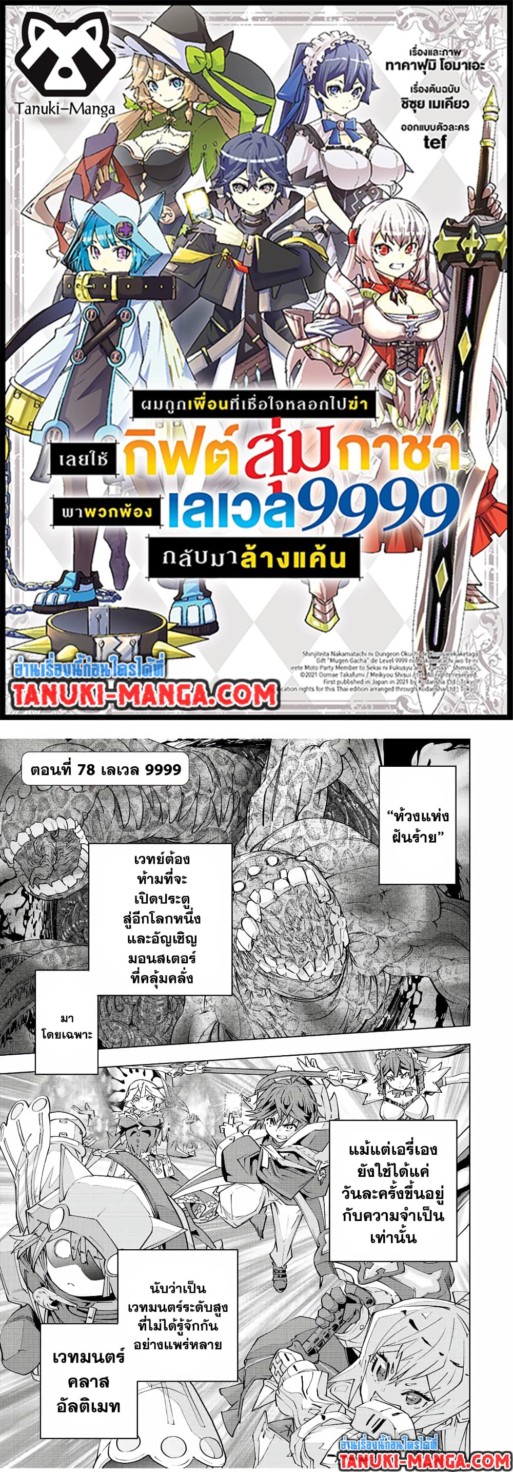 Shinjiteita Nakamatachi ni Dungeon Okuchi de Korosarekaketa ga Gift "Mugen Gacha" de Level 9999 no Nakamatachi wo Te ni Irete Moto Party Member to Sekai ni Fukushuu & "Zamaa!" Shimasu! page 1