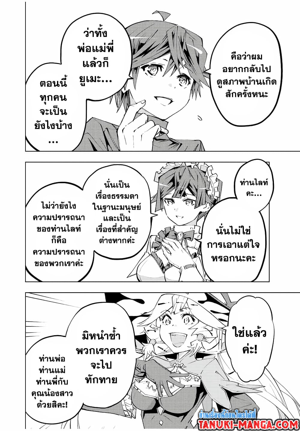 Shinjiteita Nakamatachi ni Dungeon Okuchi de Korosarekaketa ga Gift "Mugen Gacha" de Level 9999 no Nakamatachi wo Te ni Irete Moto Party Member to Sekai ni Fukushuu & "Zamaa!" Shimasu! page 10