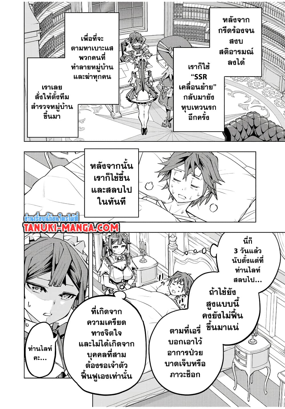Shinjiteita Nakamatachi ni Dungeon Okuchi de Korosarekaketa ga Gift "Mugen Gacha" de Level 9999 no Nakamatachi wo Te ni Irete Moto Party Member to Sekai ni Fukushuu & "Zamaa!" Shimasu! page 10