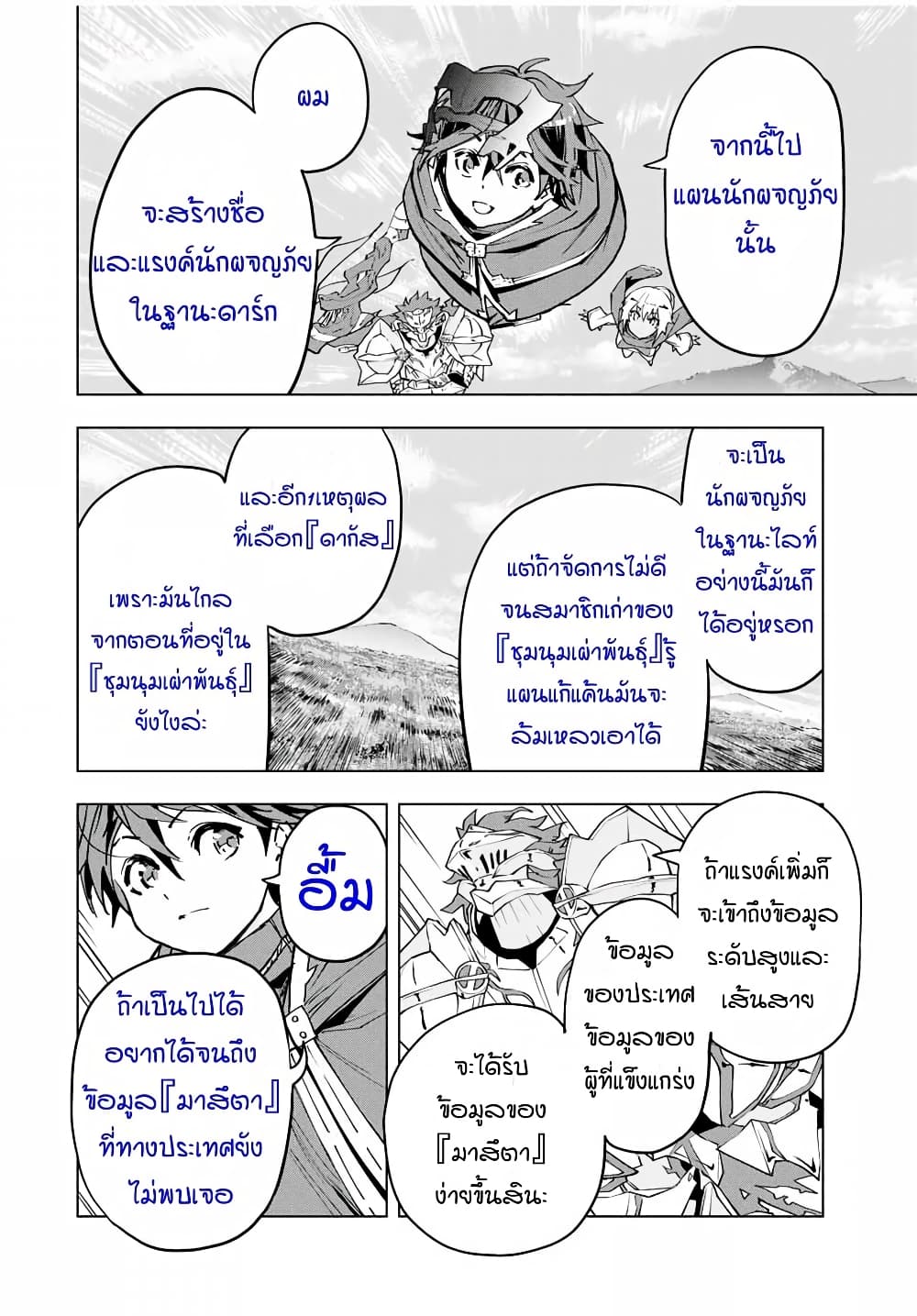 Shinjiteita Nakamatachi ni Dungeon Okuchi de Korosarekaketa ga Gift "Mugen Gacha" de Level 9999 no Nakamatachi wo Te ni Irete Moto Party Member to Sekai ni Fukushuu & "Zamaa!" Shimasu! page 2