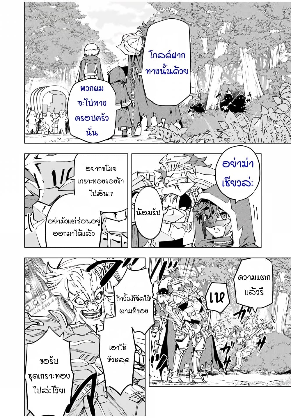 Shinjiteita Nakamatachi ni Dungeon Okuchi de Korosarekaketa ga Gift "Mugen Gacha" de Level 9999 no Nakamatachi wo Te ni Irete Moto Party Member to Sekai ni Fukushuu & "Zamaa!" Shimasu! page 6