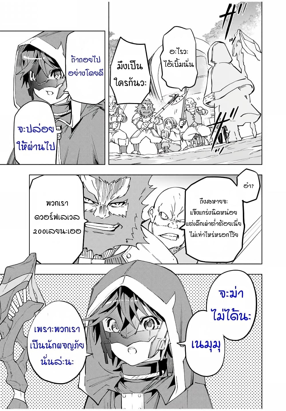 Shinjiteita Nakamatachi ni Dungeon Okuchi de Korosarekaketa ga Gift "Mugen Gacha" de Level 9999 no Nakamatachi wo Te ni Irete Moto Party Member to Sekai ni Fukushuu & "Zamaa!" Shimasu! page 9