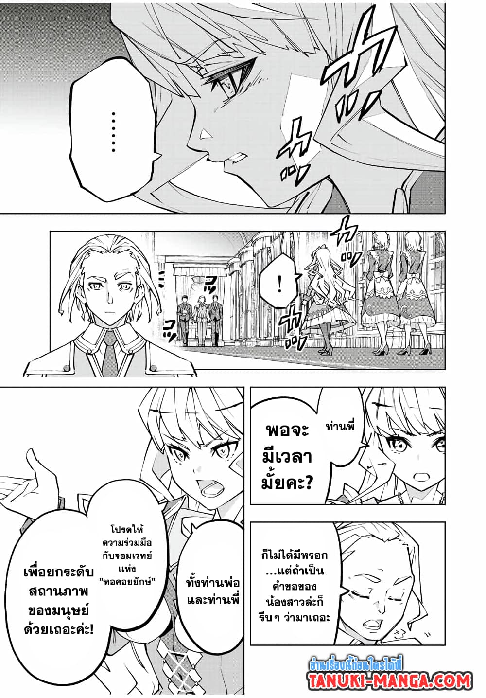 Shinjiteita Nakamatachi ni Dungeon Okuchi de Korosarekaketa ga Gift "Mugen Gacha" de Level 9999 no Nakamatachi wo Te ni Irete Moto Party Member to Sekai ni Fukushuu & "Zamaa!" Shimasu! page 7
