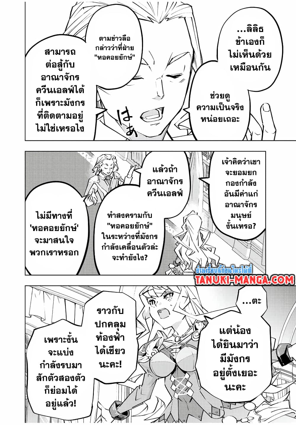 Shinjiteita Nakamatachi ni Dungeon Okuchi de Korosarekaketa ga Gift "Mugen Gacha" de Level 9999 no Nakamatachi wo Te ni Irete Moto Party Member to Sekai ni Fukushuu & "Zamaa!" Shimasu! page 8