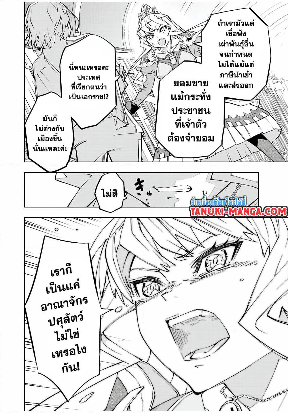 Shinjiteita Nakamatachi ni Dungeon Okuchi de Korosarekaketa ga Gift "Mugen Gacha" de Level 9999 no Nakamatachi wo Te ni Irete Moto Party Member to Sekai ni Fukushuu & "Zamaa!" Shimasu! page 10