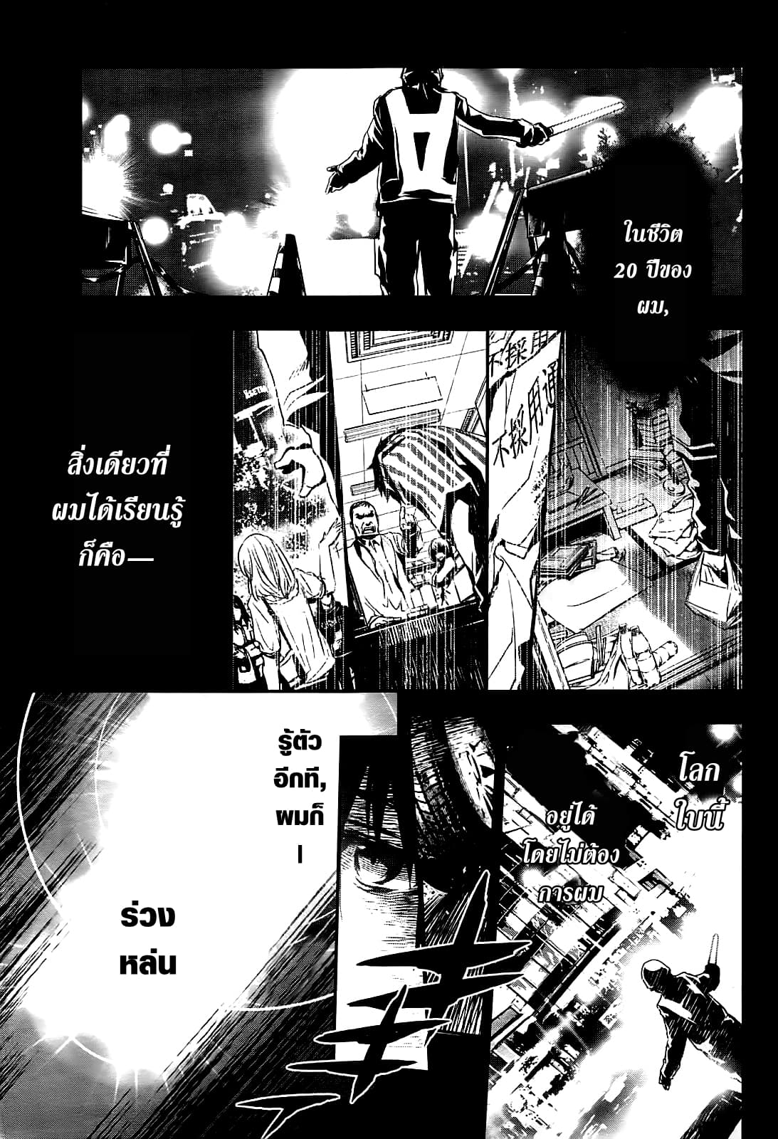 Shinju no Nectar หยาดแห่งธาริณี page 3