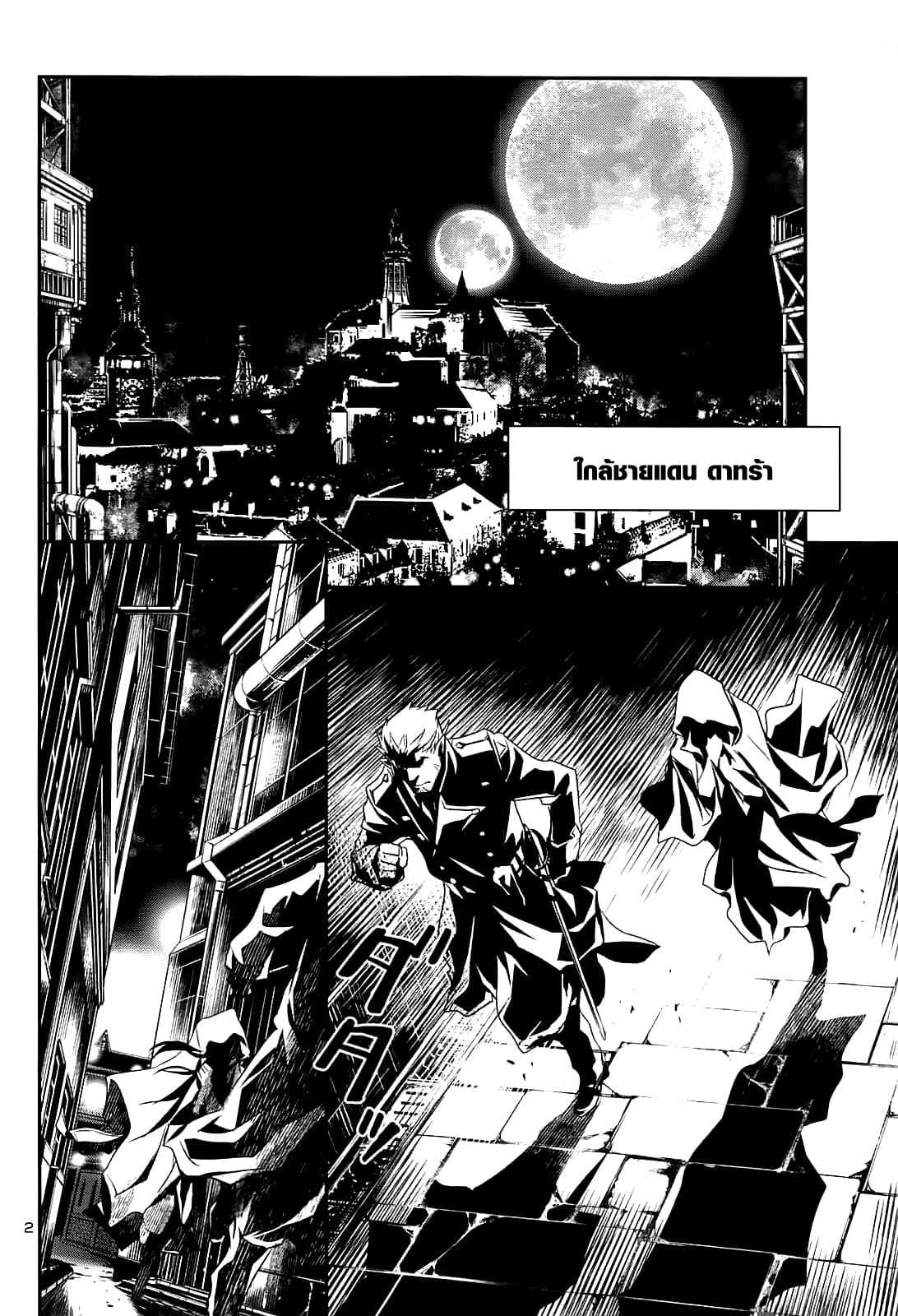Shinju no Nectar หยาดแห่งธาริณี page 4
