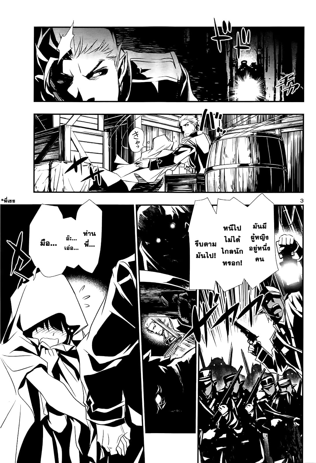 Shinju no Nectar หยาดแห่งธาริณี page 5