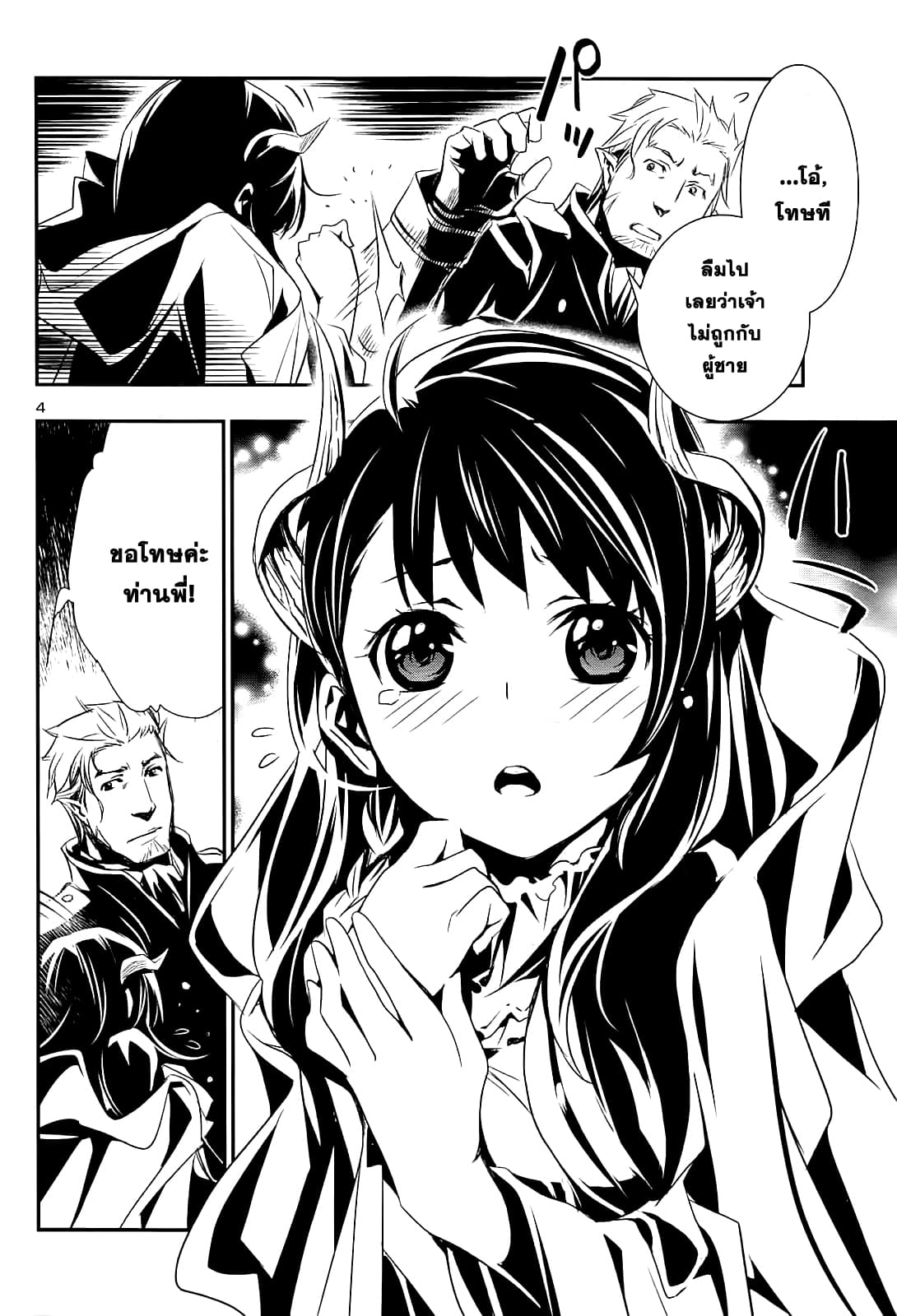 Shinju no Nectar หยาดแห่งธาริณี page 6