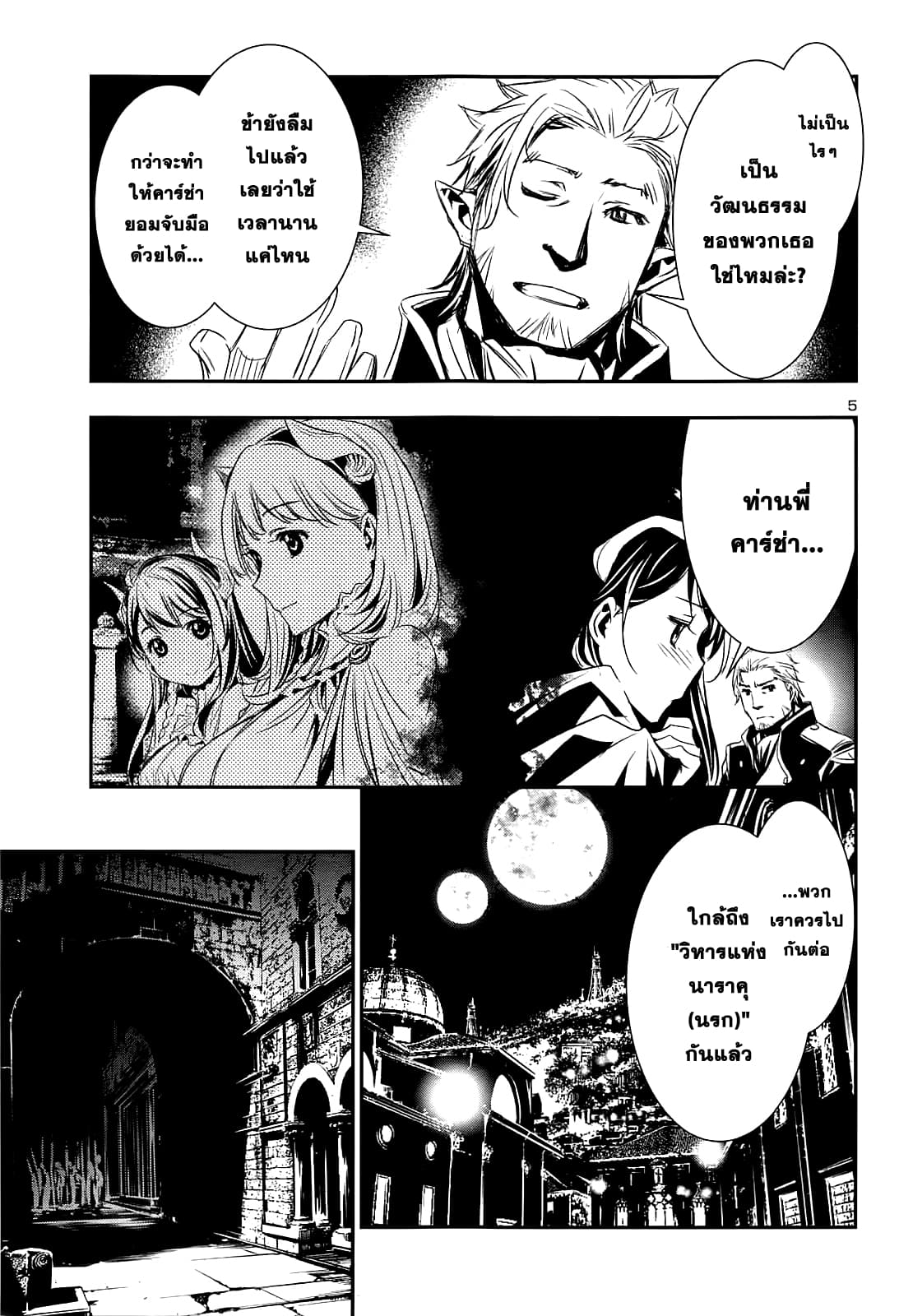 Shinju no Nectar หยาดแห่งธาริณี page 7