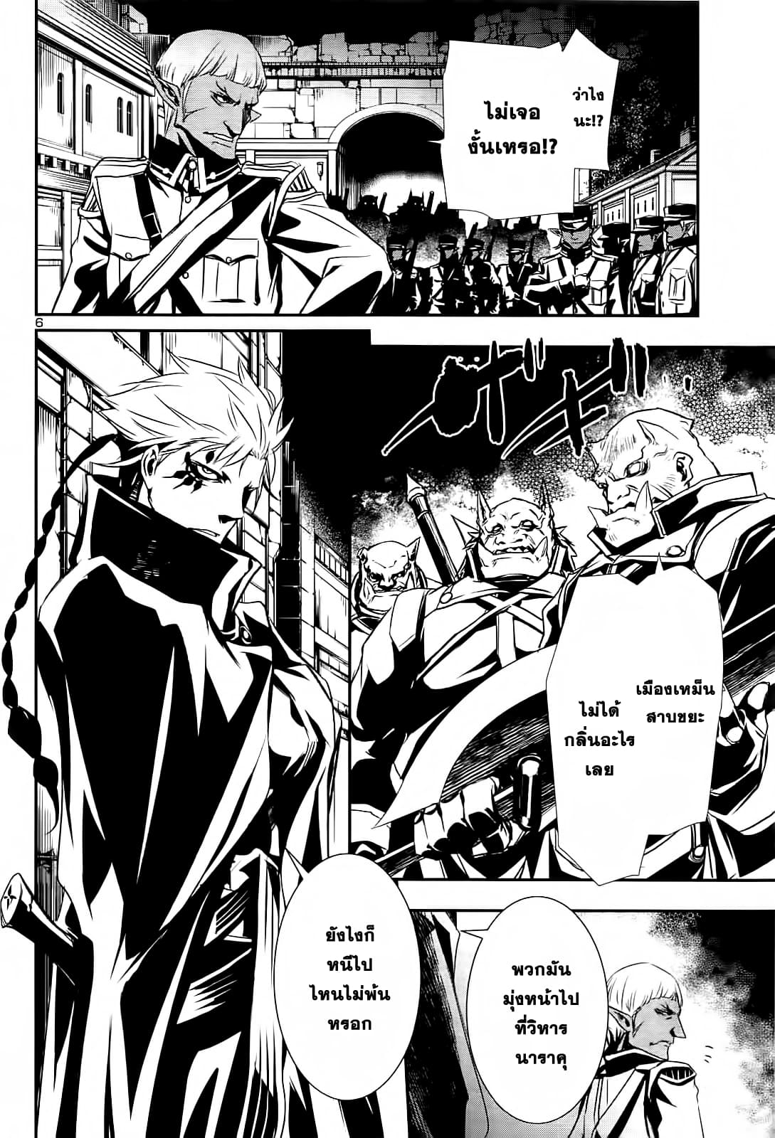 Shinju no Nectar หยาดแห่งธาริณี page 8