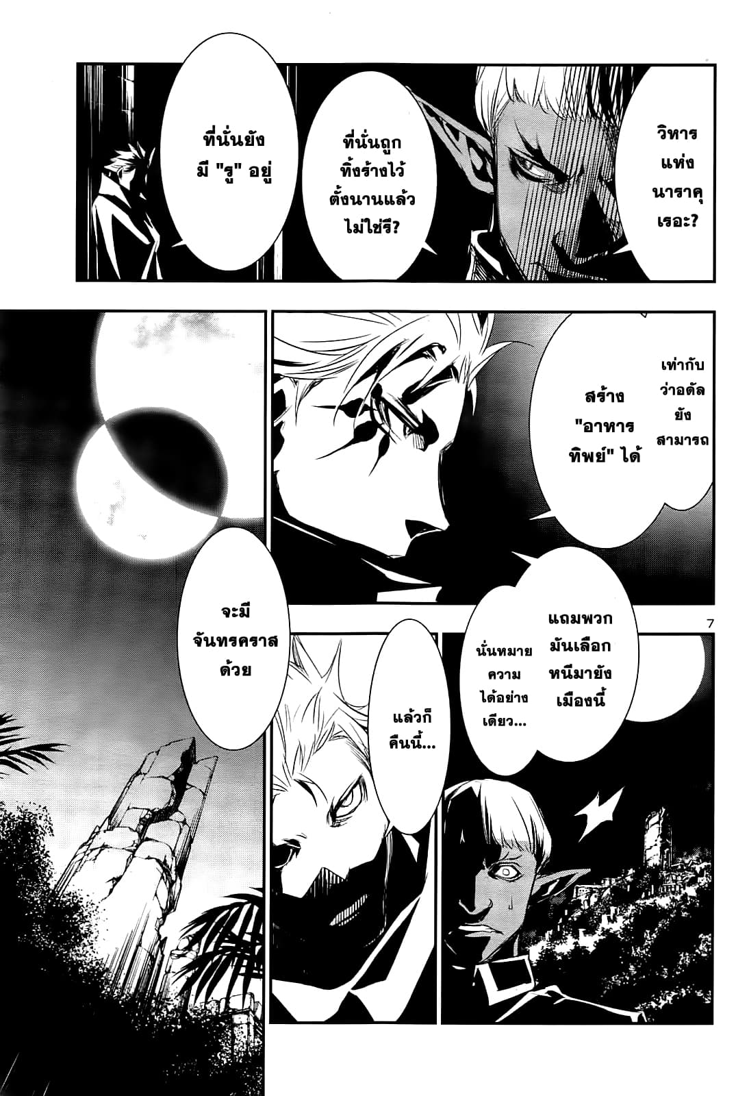 Shinju no Nectar หยาดแห่งธาริณี page 9