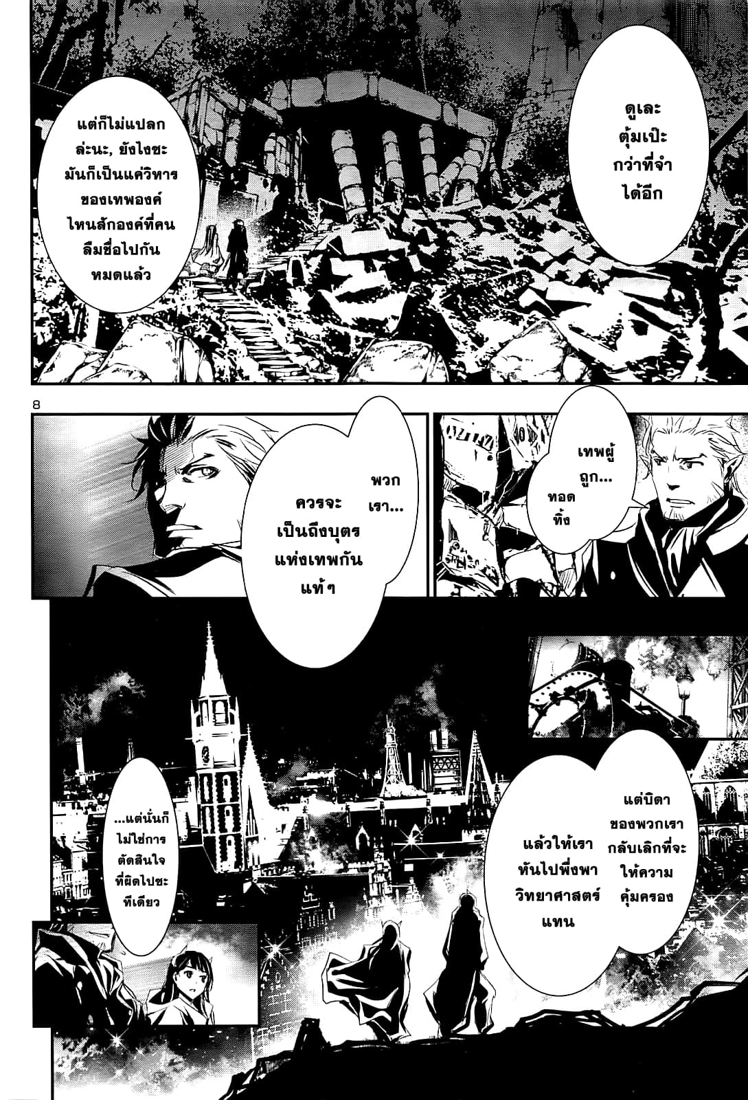 Shinju no Nectar หยาดแห่งธาริณี page 10