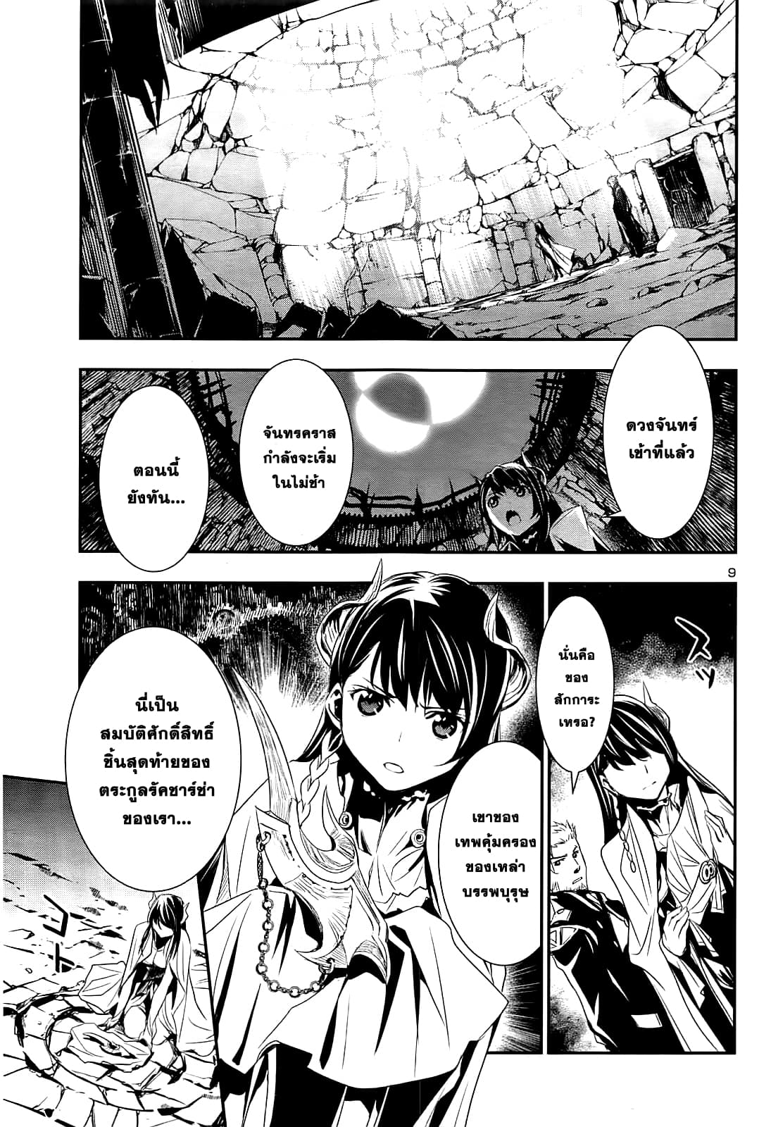 Shinju no Nectar หยาดแห่งธาริณี page 11