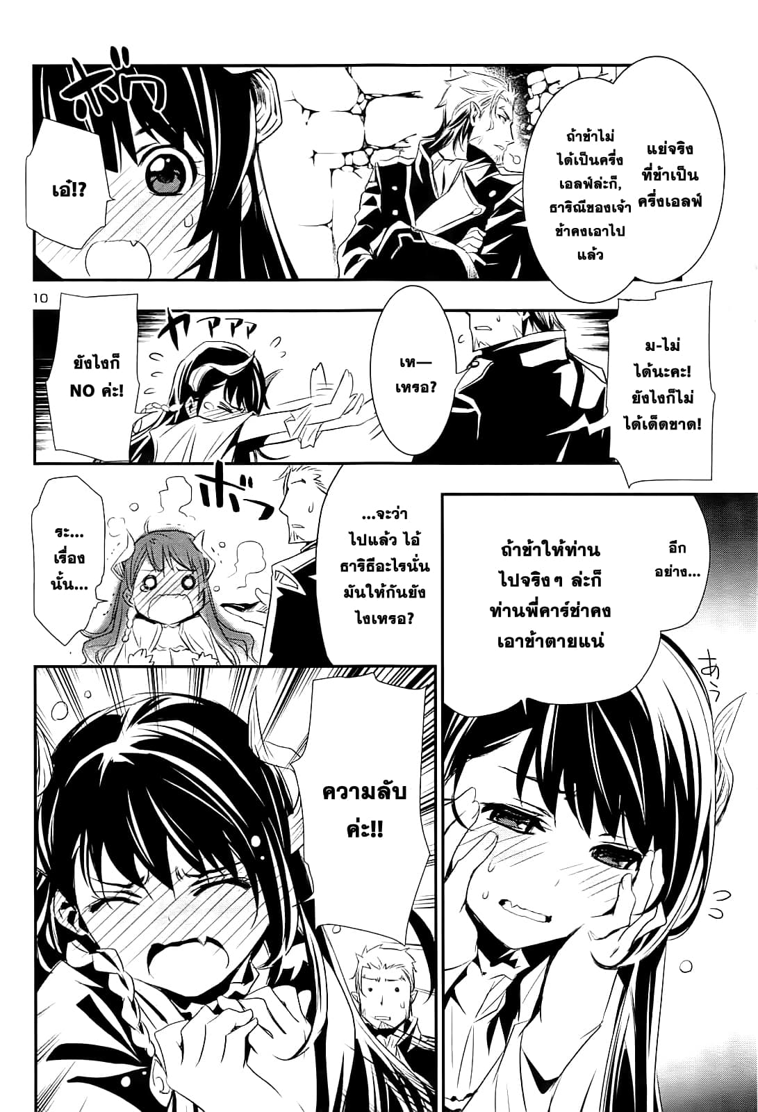 Shinju no Nectar หยาดแห่งธาริณี page 12