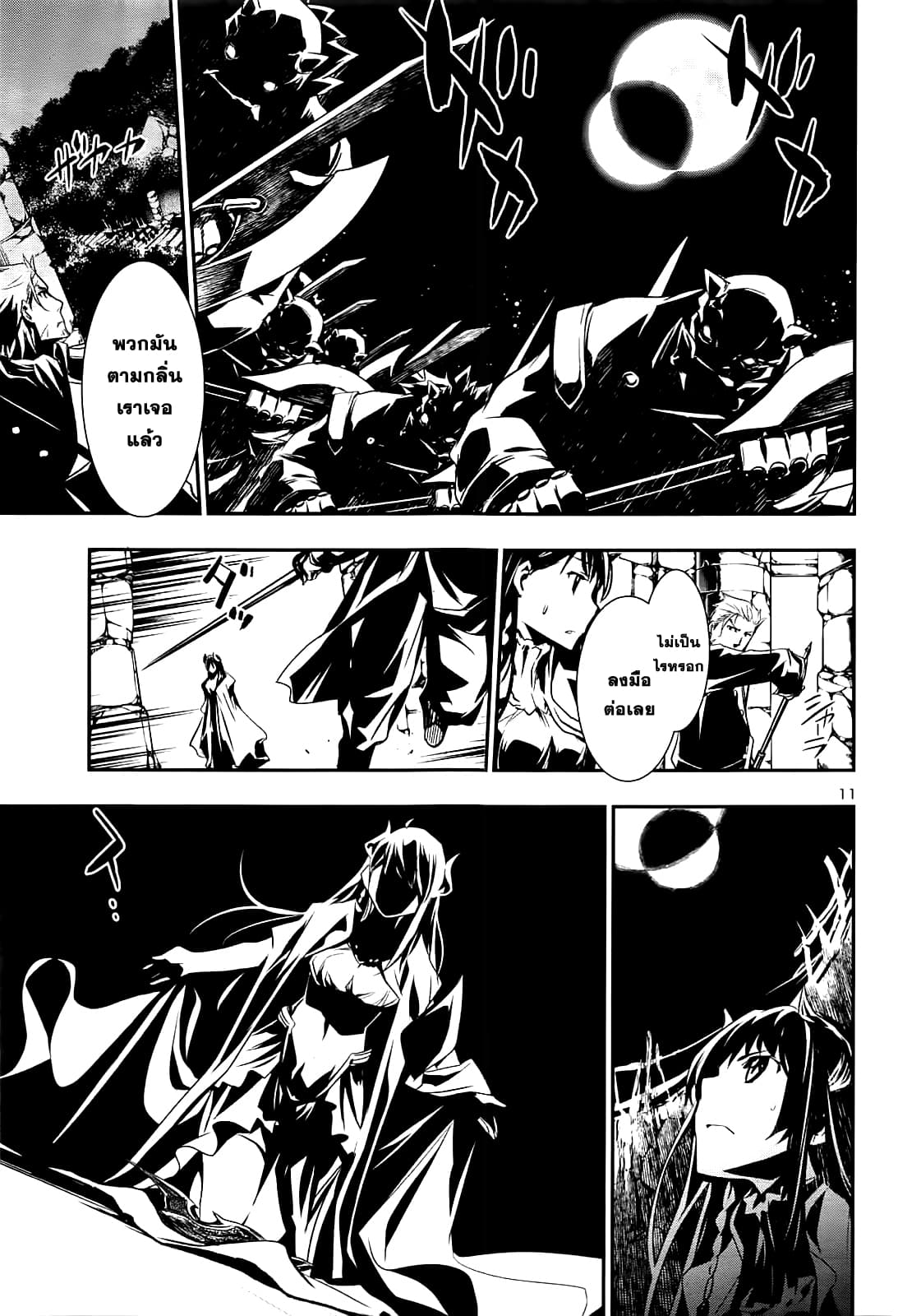Shinju no Nectar หยาดแห่งธาริณี page 13