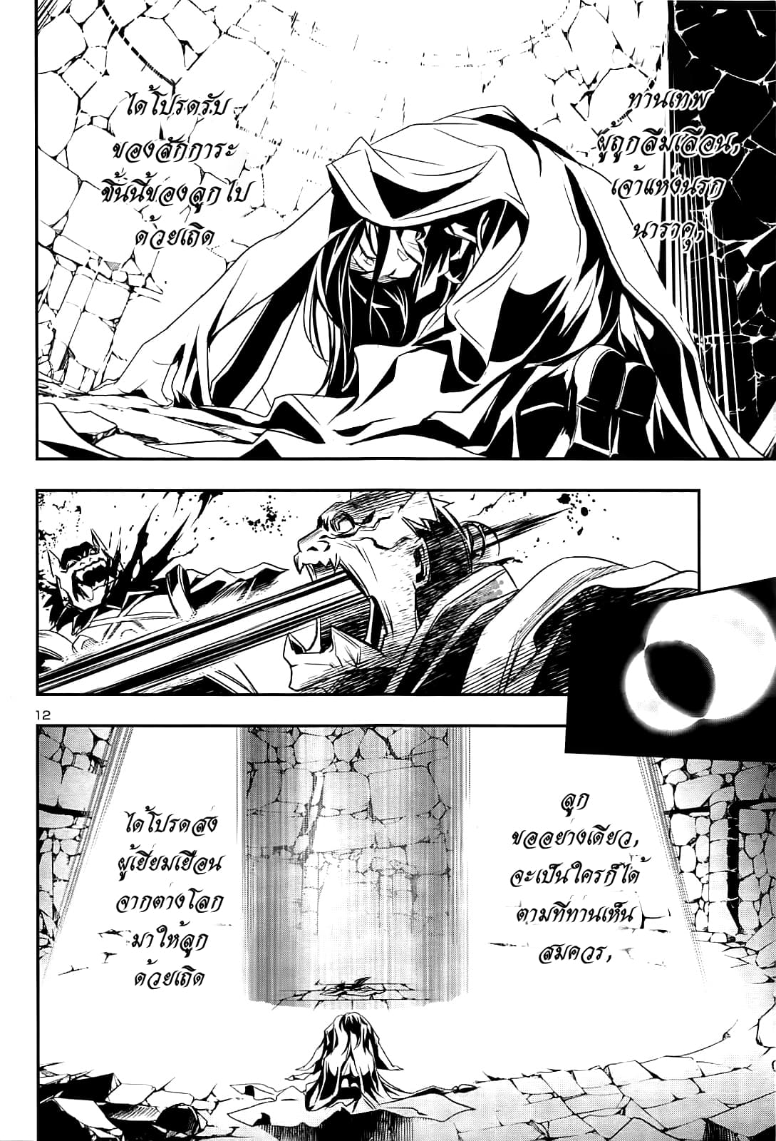 Shinju no Nectar หยาดแห่งธาริณี page 14